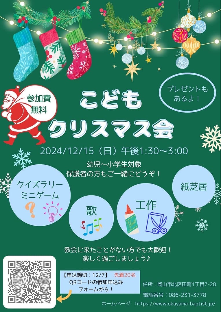 こどもクリスマス会のお知らせ